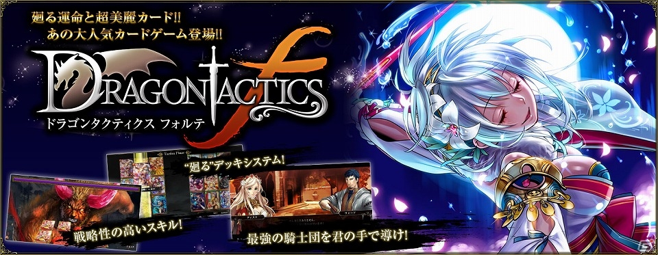 「バハムートクライシス ゼロ」＆「ドラゴンタクティクスf」が「TSUTAYA オンラインゲーム」にてサービス開始―ガチャチケットがもらえるキャンペーンも実施の画像2
