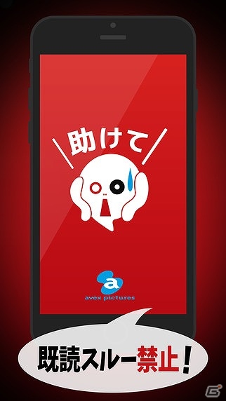iOS「助けてください～既読スルー禁止～」が配信―ピンチの友達を助け出すメッセージアプリ型救出ゲームの画像1