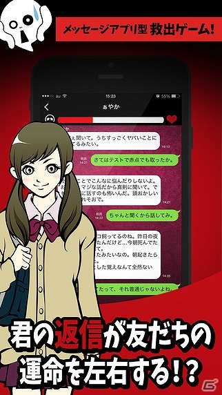 iOS「助けてください～既読スルー禁止～」が配信―ピンチの友達を助け出すメッセージアプリ型救出ゲームの画像2