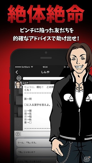 iOS「助けてください～既読スルー禁止～」が配信―ピンチの友達を助け出すメッセージアプリ型救出ゲームの画像3