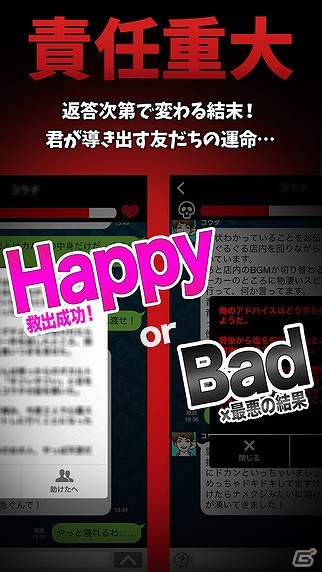 iOS「助けてください～既読スルー禁止～」が配信―ピンチの友達を助け出すメッセージアプリ型救出ゲームの画像4