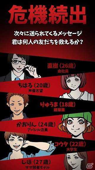 iOS「助けてください～既読スルー禁止～」が配信―ピンチの友達を助け出すメッセージアプリ型救出ゲームの画像5