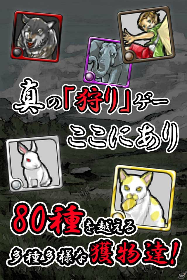 歴戦のマタギたちを率いるハンティングシミュレーション「マタギの鍋」がAndroid向けにリリースの画像3