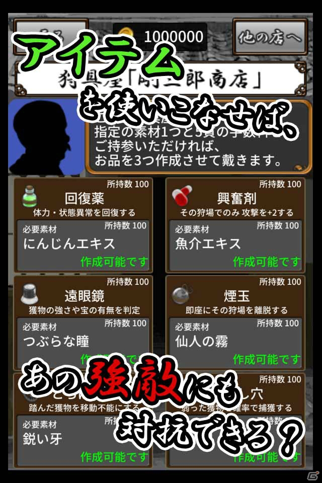 歴戦のマタギたちを率いるハンティングシミュレーション「マタギの鍋」がAndroid向けにリリースの画像4