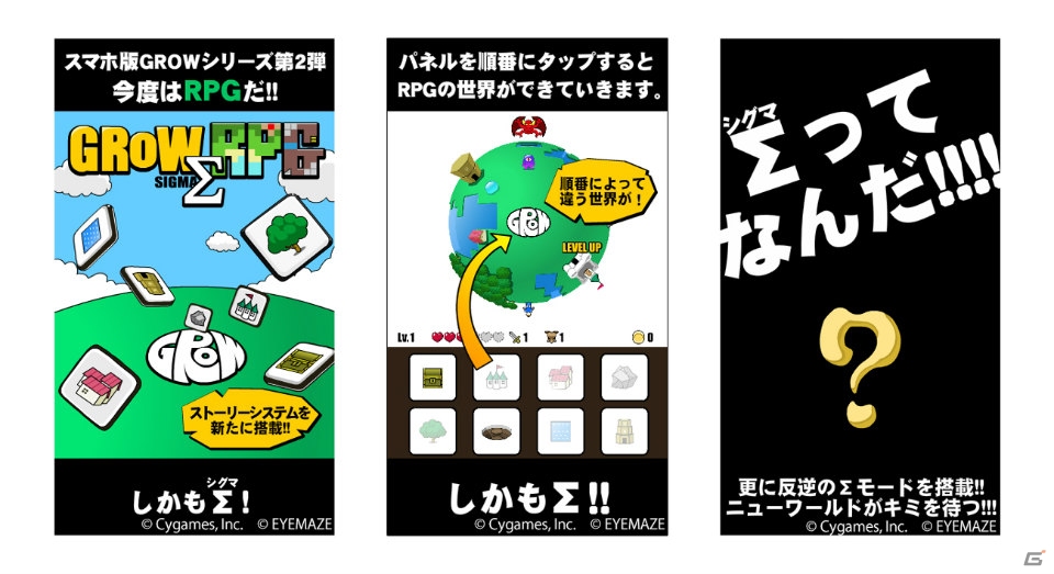 パネルをタップすることで平和を取り戻す？iOS/Android向けパズルゲーム「GROW RPG Σ」が配信の画像2