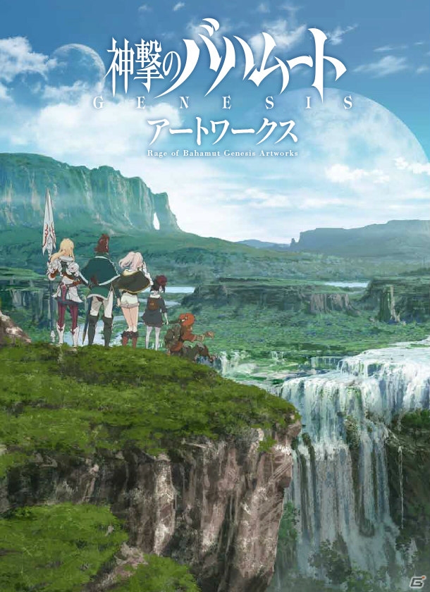アニメ「神撃のバハムート GENESIS」の設定資料集＆オリジナル・サウンドトラックが発売の画像2