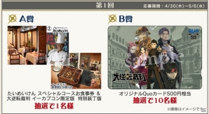 「大逆転裁判」公式サイトにて「大逆転裁判からの挑戦状 100のクイズ」がスタート！抽選で一名に“大逆転サイパン（旅行）”がプレゼントの画像3