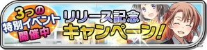 「家電少女」Android版の配信がスタート！ゲームを有利に進めるスタートダッシュキャンペーンが開催の画像4