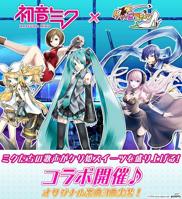iOS/Android「ケリ姫スイーツ」初音ミクたちとのコラボイベントが開催！“ネギ”を集めて使用人“はちゅねミク”を手に入れようの画像1