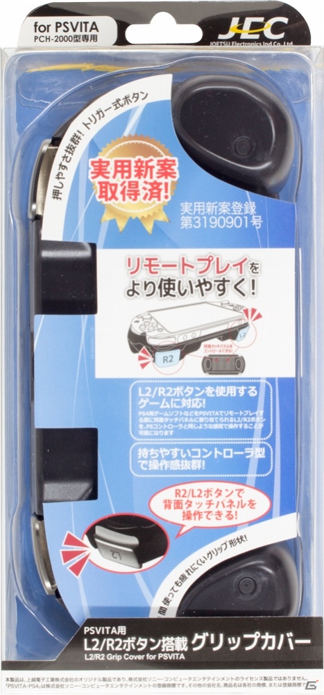 PS Vita用(PCH-2000)「L2/R2ボタン搭載グリップカバー」が発売―持ちやすく＆操作性を追求の画像7