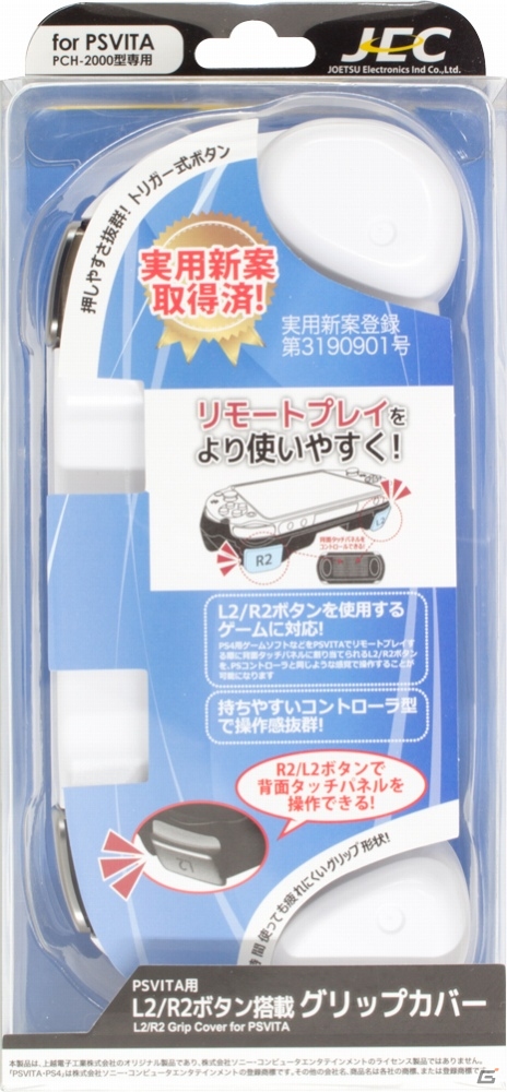PS Vita用(PCH-2000)「L2/R2ボタン搭載グリップカバー」が発売―持ちやすく＆操作性を追求の画像8