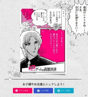 ガンホーがスマートフォンの未成年者による高額決済防止啓発サイトをオープン―「ガラスの仮面」のマヤ、亜弓、月影が登場の画像4