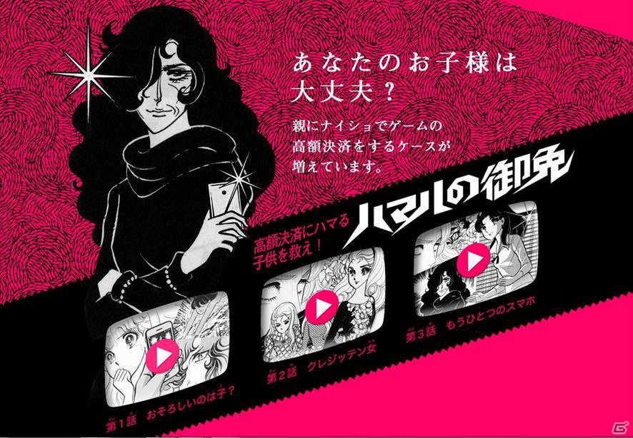 ガンホーがスマートフォンの未成年者による高額決済防止啓発サイトをオープン―「ガラスの仮面」のマヤ、亜弓、月影が登場の画像2