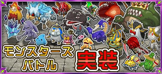 iOS/Android「ブレイブオンライン～残された光～」アクア種族の新モンスターを追加するストーリー第5章が実装！「モンスターズバトル」も登場の画像8