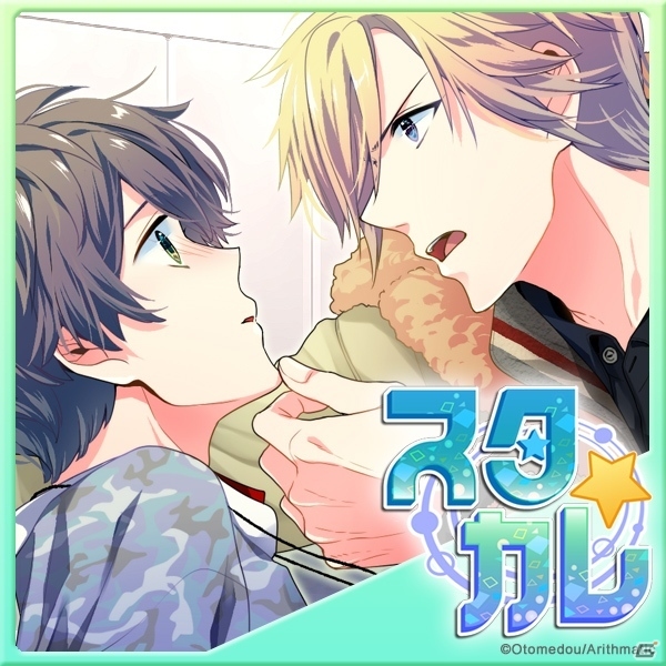 iOS/Android「スタカレ」オレ様アイドル＆冷徹マネージャーに関するイベントスチルが公開の画像1