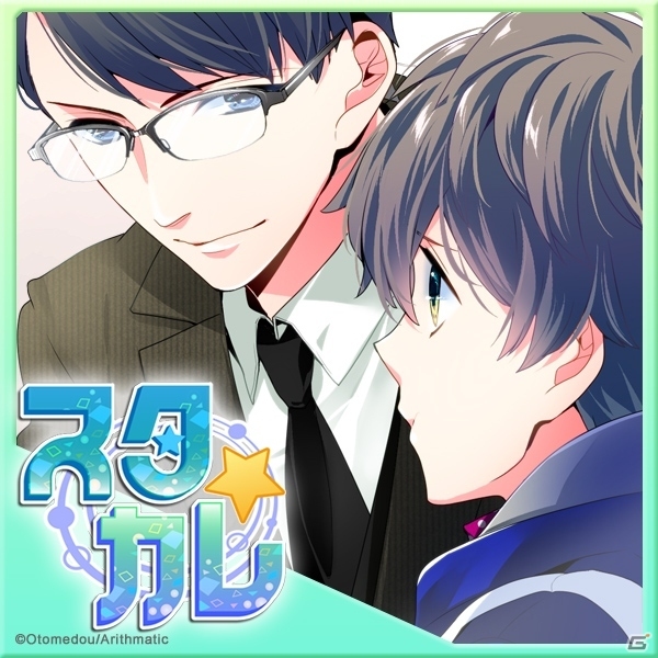 iOS/Android「スタカレ」オレ様アイドル＆冷徹マネージャーに関するイベントスチルが公開の画像2