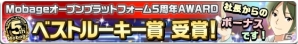 「アイドルマスター SideM」Mobage5周年AWARD受賞記念！社長からのスペシャルボーナスが配布中の画像1