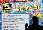 「アイドルマスター SideM」Mobage5周年AWARD受賞記念！社長からのスペシャルボーナスが配布中