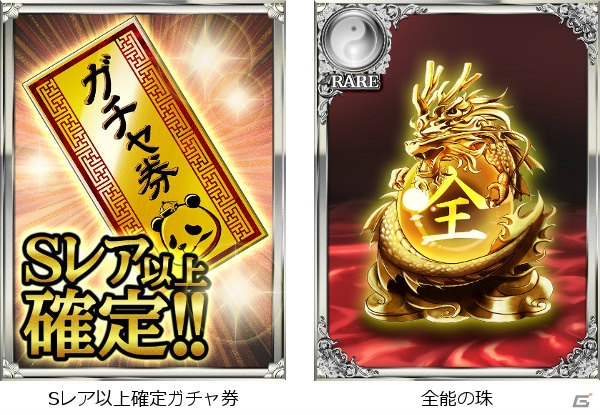 Mobage「大戦乱!!三国志バトル」Sレア以上確定ガチャ券＆全能の珠が手に入る「Mobageオープンプラットフォーム5周年AWARD」受賞記念キャンペーンが開催の画像2