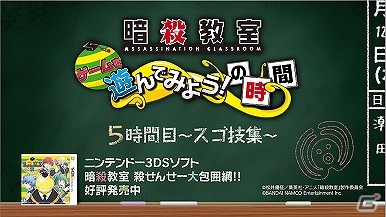 3DS「暗殺教室 殺せんせー大包囲網!!」560ヒットコンボも炸裂するプレイ動画5時間目「スゴ技集」が公開！の画像1