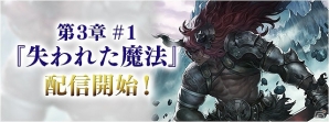 iOS/Android「ファイナルファンタジーレジェンズ 時空ノ水晶」メインストーリー第3章＃1「失われた魔法」が配信―ドワーフと人間の子“パライ”も登場！の画像1