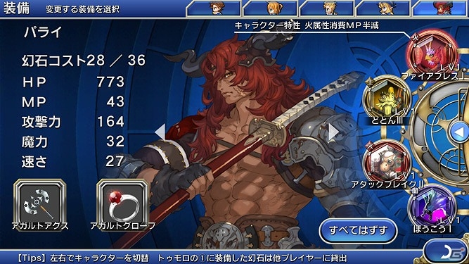 iOS/Android「ファイナルファンタジーレジェンズ 時空ノ水晶」メインストーリー第3章＃1「失われた魔法」が配信―ドワーフと人間の子“パライ”も登場！の画像10