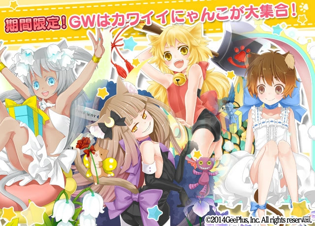iOS/Android「猫耳さばいばー！」最強のアクセサリーが入手可能なGWイベントが開催！「わんダーランドからの脱出」や「ゆめる降臨」などのキャンペーンもの画像1