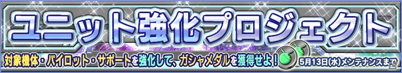 iOS/Android「ガンダムコンクエスト」GW記念3連ガシャをはじめ多数のイベントが実施中の画像14