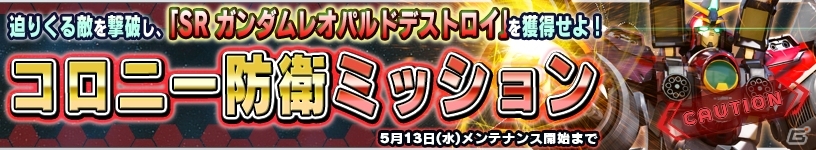 iOS/Android「ガンダムコンクエスト」GW記念3連ガシャをはじめ多数のイベントが実施中の画像16