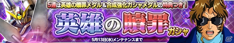iOS/Android「ガンダムコンクエスト」GW記念3連ガシャをはじめ多数のイベントが実施中の画像20