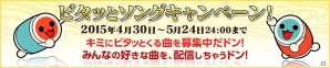 PS Vita「太鼓の達人 Vバージョン」にアニメ「化物語」の「君の知らない物語」など5曲が収録決定！ファルコム作品や鉄拳のキャラクターも登場の画像16