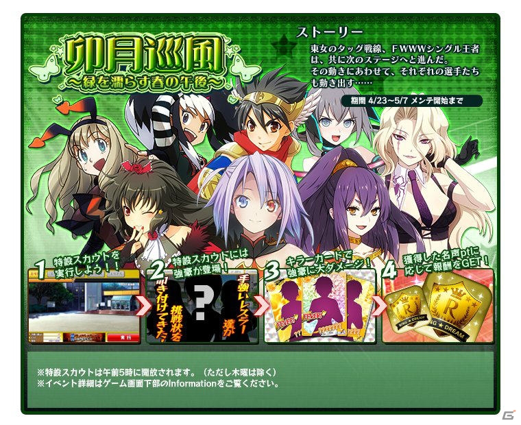 PC「リング☆ドリーム ～女子プロレス大戦～」イベント「卯月巡風～緑を濡らす春の午後～」後半週がスタート！新カード「雪女【3rd】（VR）」が登場の画像1