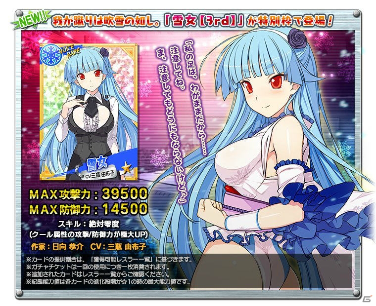 PC「リング☆ドリーム ～女子プロレス大戦～」イベント「卯月巡風～緑を濡らす春の午後～」後半週がスタート！新カード「雪女【3rd】（VR）」が登場の画像3