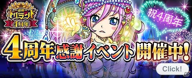 GREE「探検ドリランド」4周年感謝イベントが開催！ミッション報酬に強力なSSSレアハンター「雅光羅神メルドリー」が登場の画像1
