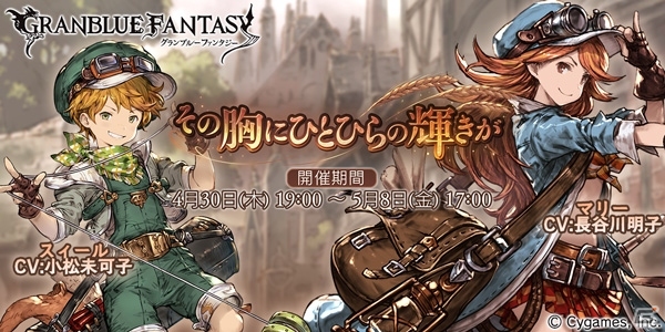 労働所で出会った1人の少年―「グランブルーファンタジー」イベント「その胸にひとひらの輝きが」が開催の画像1
