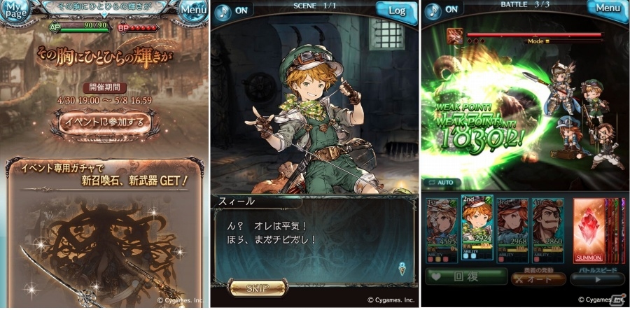 労働所で出会った1人の少年 グランブルーファンタジー イベント その胸にひとひらの輝きが が開催 ゲーム情報サイト Gamer