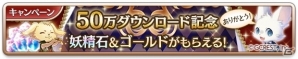 iOS/Android「夢王国と眠れる100人の王子様」50万DL記念クエスト＆イベント「不思議の国の王子様達」が開始の画像1
