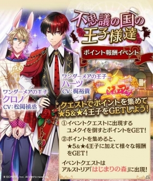 iOS/Android「夢王国と眠れる100人の王子様」50万DL記念クエスト＆イベント「不思議の国の王子様達」が開始の画像2