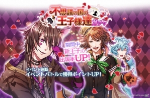 iOS/Android「夢王国と眠れる100人の王子様」50万DL記念クエスト＆イベント「不思議の国の王子様達」が開始の画像3
