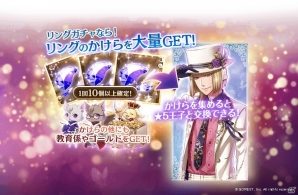 iOS/Android「夢王国と眠れる100人の王子様」50万DL記念クエスト＆イベント「不思議の国の王子様達」が開始の画像4