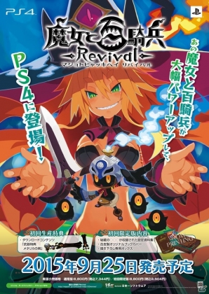 PS4「魔女と百騎兵 Revival」公式サイトがオープン！非売品B2ポスターがもらえるリツイートキャンペーンも実施中の画像2