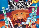 PS4「魔女と百騎兵 Revival」公式サイトがオープン！非売品B2ポスターがもらえるリツイートキャンペーンも実施中