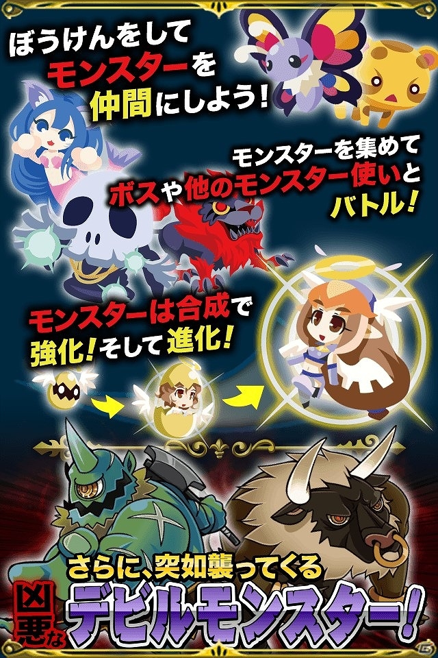 1,000匹以上のモンスターを育てて闇の魔王を打ち破れ！モンスター育成RPG「ボクらのポケットダンジョン2」がmobcastにて配信の画像3