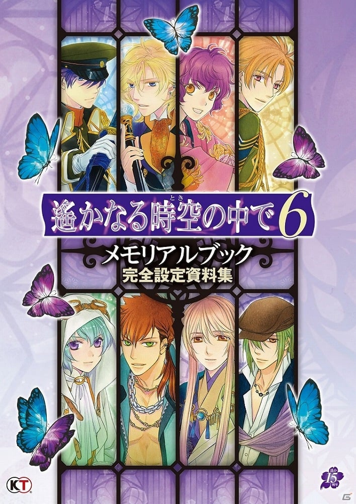 PS Vita/PSP「遙かなる時空の中で6」キャラクターや世界観の設定から描き下ろしイラストまでも収録した完全設定資料集が発売！の画像1