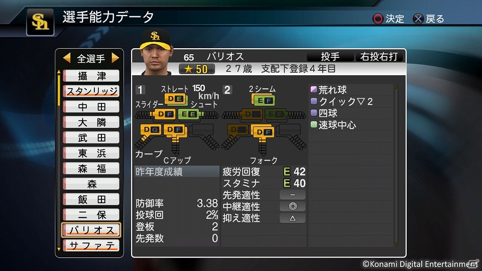 PS3/PS Vita「プロ野球スピリッツ2015」バリオス選手、肘井選手を含む4選手が無料配信の画像2