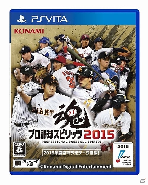PS3/PS Vita「プロ野球スピリッツ2015」バリオス選手、肘井選手を含む4選手が無料配信の画像3