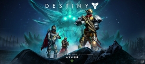 PS4/PS3「Destiny」本編が30％オフで購入可能＆拡張コンテンツのお買い得パックを販売する春キャンペーンがスタート！の画像3