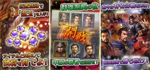 「100万人の三國志」がコロプラにて配信開始！位置登録機能でさまざまなアイテムが入手可能の画像2