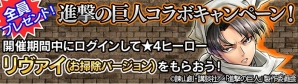 iOS/Android「フルボッコヒーローズX」×「進撃の巨人」限定ヒーロー「リヴァイ（お掃除バージョン）」がもらえるコラボキャンペーン実施の画像10