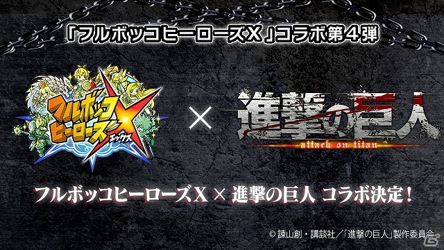 iOS/Android「フルボッコヒーローズX」×「進撃の巨人」限定ヒーロー「リヴァイ（お掃除バージョン）」がもらえるコラボキャンペーン実施の画像1